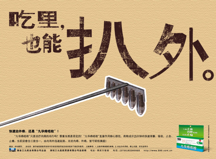 彭曙原创设计作品 三九医药平面广告设计解析