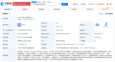 百川智能收购广州涛喀科技，更名广州百川医疗用品公司，强化人工智能公共服务平台技术咨询服务